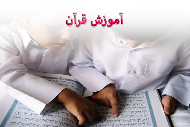غنی‌سازی اوقات فراغت کودکان و نوجونان ملایری زیر سایه قرآن