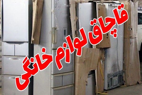 تعزیر قاچاقچی لوازم خانگی در کبودراهنگ