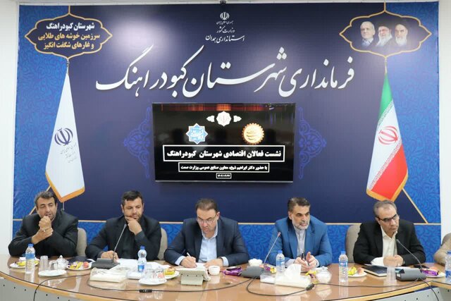 زنجیره نساجی تا پوشاک در کبودراهنگ طراحی و تدوین می‌شود