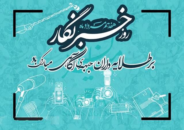 پیامدهای فعالیت سایبری دشمن توسط خبرنگاران خنثی می‌شود