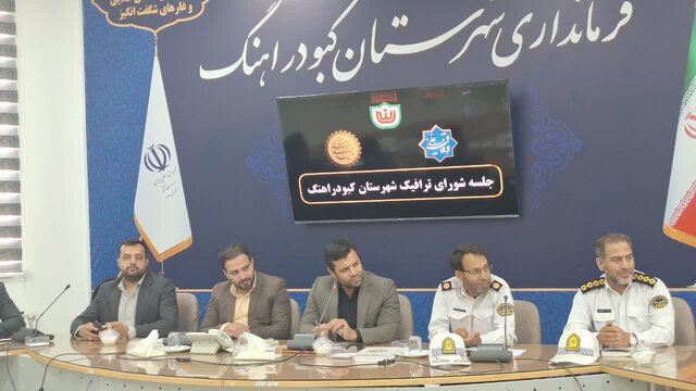 کاهش تصادفات فوتی و جرحی در کبودراهنگ