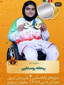 حضور مقتدرانه بانوی توانیاب ملایری با کسب دو مدال در مسابقات پاراآسیایی "دبی ۲۰۲۵"