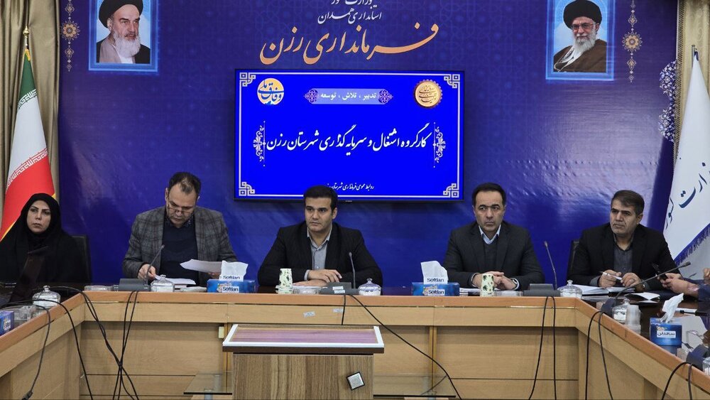 تسهیلات ۱۸۱ میلیارد تومانی آماده جذب و ارائه به متقاضیان رزن