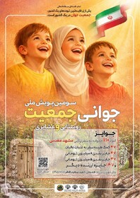 پویش جوانی جمعیت روستایی و عشایر همدان