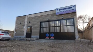 تکمیل پروژه احداث ساختمان جدید پایگاه اورژانس۱۱۵ فرسفج همدان