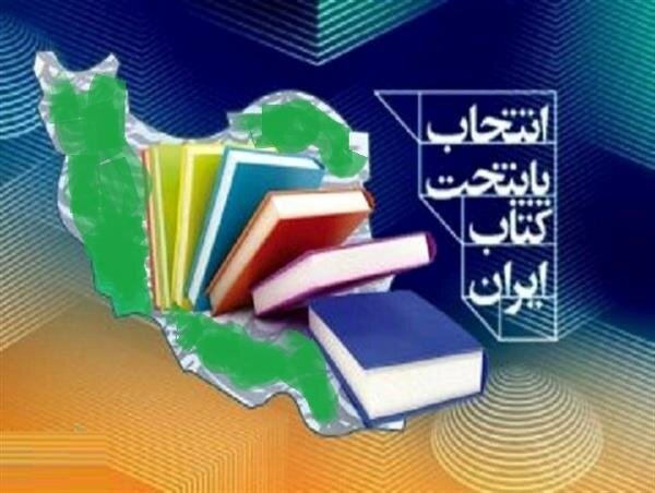 ارائه 30 طرح از ایلام به جشنواره پایتخت کتاب ایران