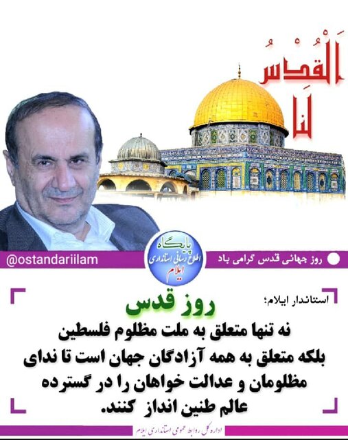 روز قدس روز فریاد مظلومان در گستره ی عالم است