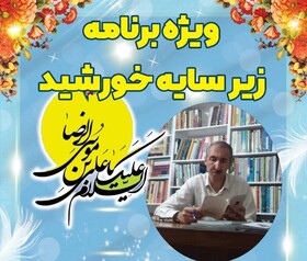 نشان خادم افتخاری حرم رضوی بر سینه خیّر دانشگاهی در ایلام