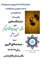 روایت زندگی در جنگ با مجموعه آثار جدید استاد سیدصادق اکبری