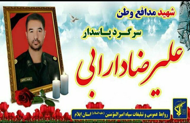 سرگرد «علیرضا دارابی» به قافله شهیدان پیوست