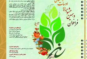 دهمین جشنواره ادبیات داستانی ایلام برگزار می شود