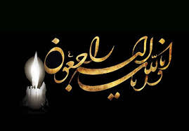 پیام تسلیت فرمانده سپاه امیرالمؤمنین (ع) استان در پی شهادت اولین شهید مدافع سلامت ایلام