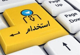 فراخوان استخدام و بورسیه دانشجویان پزشکی در انتظامی استان ایلام
