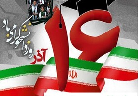 روسای دانشگاه های ایلام در روز دانشجو چه گفتند؟