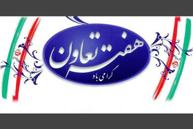 افتتاح ٣۴ طرح تعاونی در خوزستان طی هفته تعاون 
