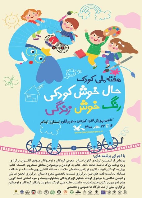امروز برای پرورش فکر کودکان و نوجوانان باید به‌روز باشیم 
