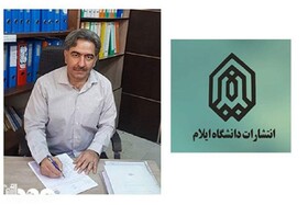 انتشار ۸۰ عنوان کتاب در انتشارات دانشگاه ایلام
