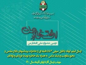 دومین جشنواره ملی «افتخار من» در کانون‌های فرهنگی و هنری مساجد ایلام برگزار می‌شود