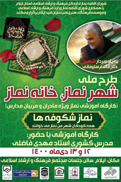 طرح ملی« شهر نماز، خانه نماز» در ایلام افتتاح شد