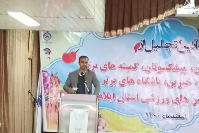 نقش‌آفرینان ه‍یئت انجمن‌های ورزشی ایلام تجلیل شدند