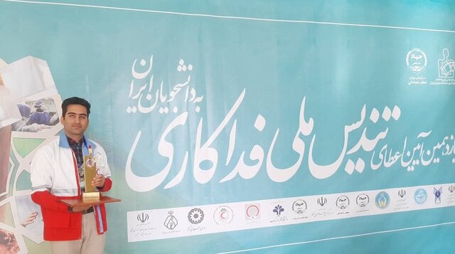 تجلیل از دانشجوی ایلامی در یازدهمین دوره آیین اعطای تندیس فداکاری به دانشجویان ایران