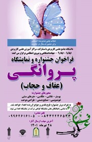 نباید از اثرگذاری نمایشگاه‌ها بر روی جامعه غافل بود/۲۰ اثر تجلیل شد