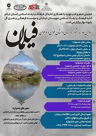 سومین دوره جشنواره «فیلمان» در ایلام برگزار می‌شود