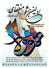 روایت صیانت از میراث موسیقایی زاگرس با طنین وحدت، هویت و مقاومت فرهنگی