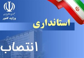 انتصاب سرپرستان ۴ فرمانداری و سرپرست دفتر سیاسی استانداری ایلام