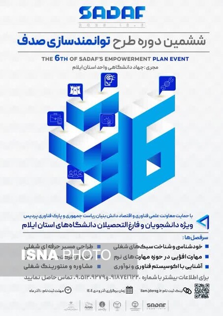 دومین دوره طرح توانمندسازی شغلی در استان ایلام برگزار می‌شود