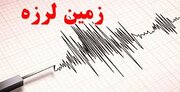 زمین‌لرزه ۳.۳ ریشتری مورموری را لرزاند