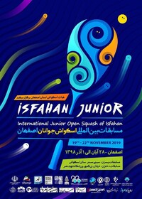 دومین دوره مسابقات بین‌المللی اسکواش اصفهان جونیور