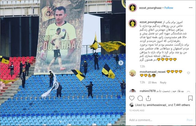 تشکر پورقاز از هواداران