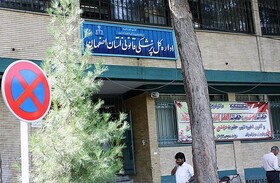 کاهش ۸ درصدی مراجعین نزاع به پزشکی قانونی اصفهان در ۹ ماهه امسال