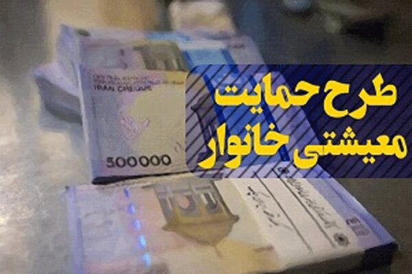 آنهایی که هنوز از نحوه اجرای یارانه معیشت دولت گلایه دارند