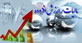تمدید مدت گواهی‌های مالیات ارزش افزوده تا پایان اردیبهشت