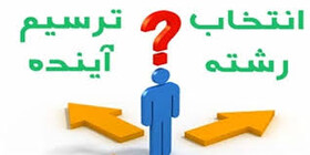 برگزاری همایش بزرگ «معرفی رشته‌های تحصیلی» در دانشگاه صنعتی اصفهان