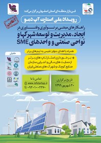 رویداد ملی «استارت آپ دمو» برگزار می‌شود