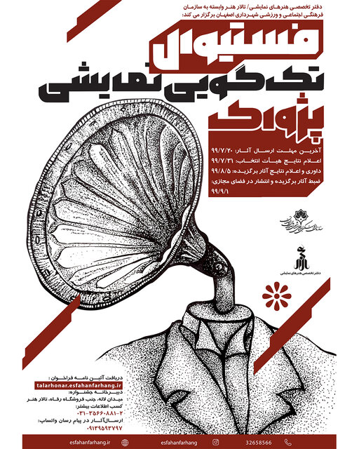 شروعی برای «پژواک»