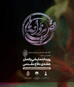 «رقص پروانه‌ها» در شهر