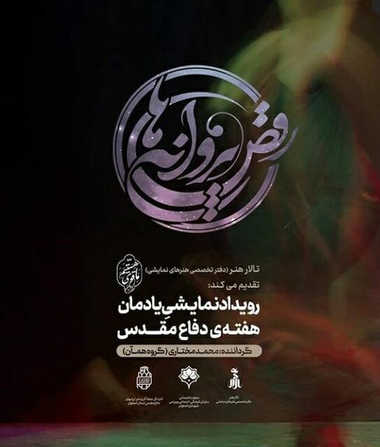 «رقص پروانه‌ها» در شهر