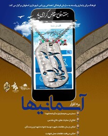 افزونه‌ای بر «آسمانی‌ها»