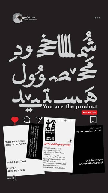 نگاهی هنرمندانه به «تجارت توجه»