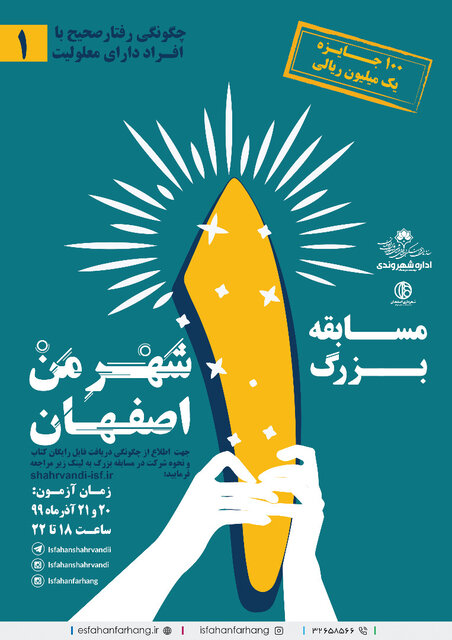  "شهرِ من اصفهان"؛ فرصتی برای ارتقای دانش شهروندان