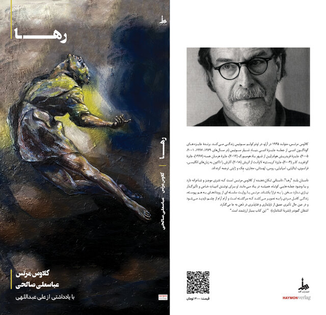 «رها» منتشر شد