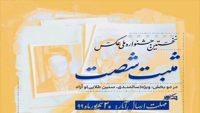 معرفی برگزیدگان جشنواره «مثبت شصت»