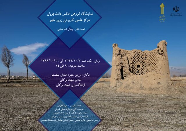 برپایی نمایشگاه عکس دانشجویان مرکز علمی کاربردی زرین‌شهر