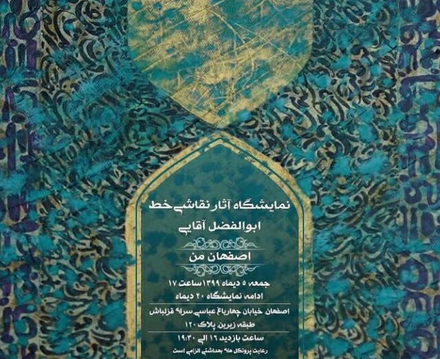 «اصفهان من» در قاب