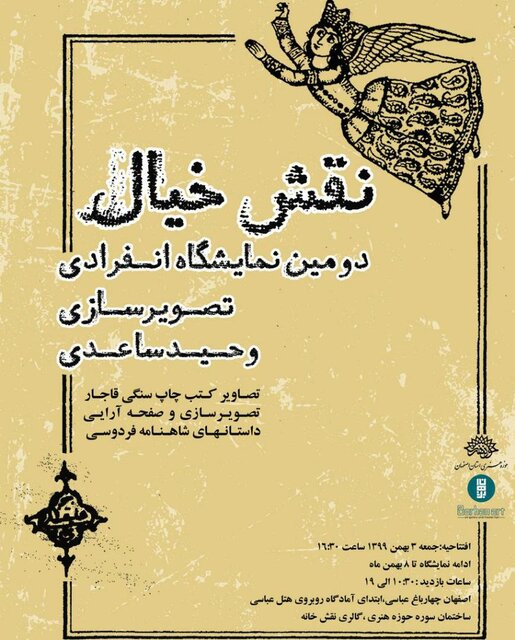 تصاویری از شاهنامه بر دیوار «نقش خانه»