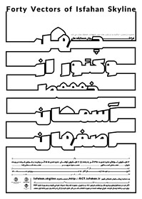 دعوت به مواجهه هنرمندانه با خط آسمان شهر